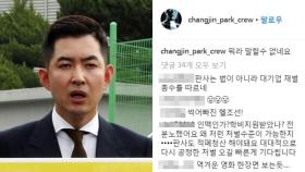 박창진 전 사무장 ＂이명희 영장 기각, 할 말이 없다＂