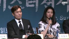 ′미스터 션샤인′ 김태리 ＂이병헌과 세대차이? 불편함 없다＂