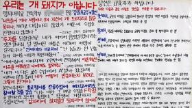 ＂왜 개돼지라고 말을 못 해＂…학생들에 막말한 명지대 교수