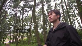 [예고] 제10회 함께 멀리 가는 섬, 승봉도