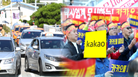 ′카풀 반대′ 오늘 전국 택시 파업…교통대란 비상