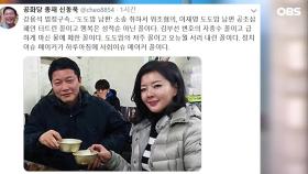 ＂강용석 법정구속, 이재명 도도맘 전남편 공조샴페인 터트린 꼴＂ (신동욱)