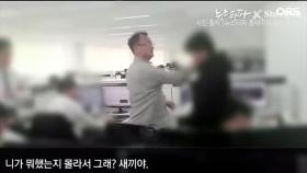 ＂양진호 폭행 피해자, 차마 영상 보지도 못해＂…심각 트라우마