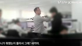 양진호 회장, 폭행 또 있다?…＂특수폭행 검찰 수사 중＂