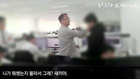 양진호 피해 교수 ＂가래침 먹이고 구두 핥게 했다＂