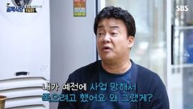 ＂대체 무슨 일이길래＂…백종원도 놀란 홍탁집 아들 과거는? (백종원의 골목식당)