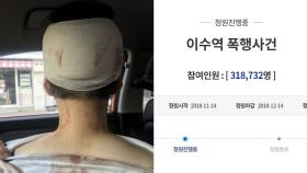 이수역 폭행영상 공개…＂XX 달고 뭐하냐＂ 성희롱까지?