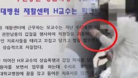 ＂꼬집고 때리고 밟고＂…제주대학교 교수, 직원 폭행영상 공개 파문