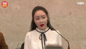 낸시랭 ＂각자 아픈 과거 있어…음모와 조작들로 인해 시달려＂ (2017년 기자회견)