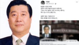 방용훈, 서정문 PD 압박?…＂확실하게 해라＂