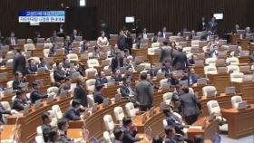나경원 발언에 분노한 민주당 의원들, 연설 중 대거 이탈