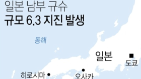 일본 규슈 규모 6.3 지진…＂쓰나미 우려 없어＂