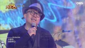 ′혜빈이 아빠′ 김성수 - 안녕