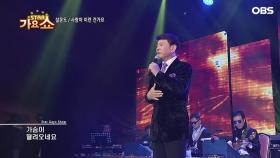 ′완벽한 무대 매너′ 설운도 - 사랑이 이런 건가요