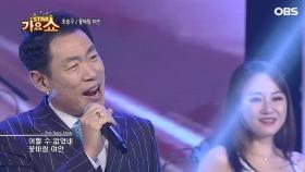 ′나만의 사랑′ 조승구 - 꽃바람 여인