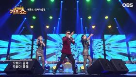 배동성 - ′오빠가 쏠게′