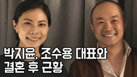 박지윤, 조수용 대표와 결혼 후 근황…＂곡 녹음 중＂