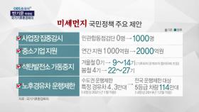 반기문 ＂미세먼지 1차 국민정책제안 발표...석탄발전소 최대 27기 가동 중단＂
