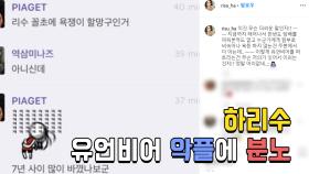 하리수, 유언비어 악플에 분노 ＂무슨 더러운 말인지＂