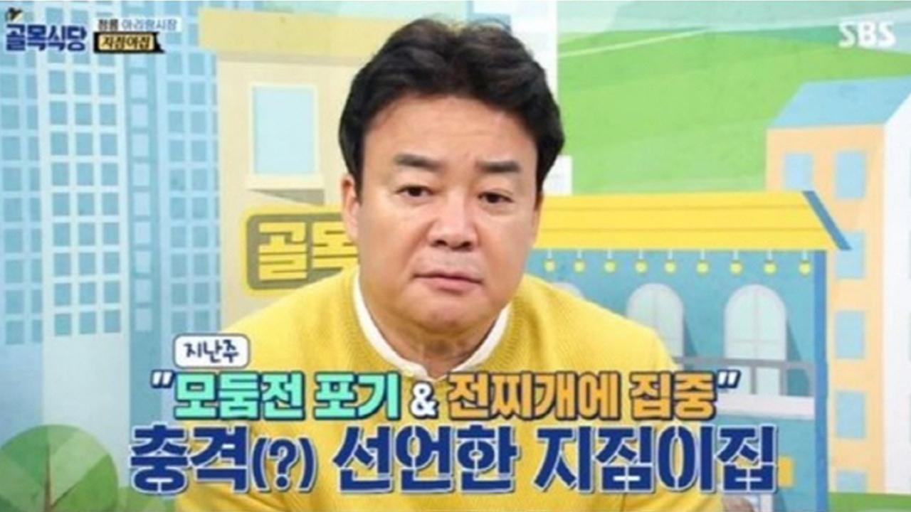 ＂이런 전집 없어＂…′골목식당′ 백종원, 지짐이집 지적 | ZUM TV