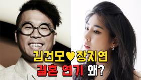 김건모장지연, 1월5월로 결혼 연기…왜?