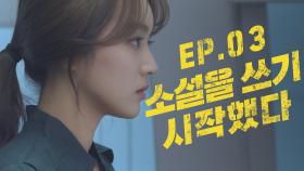 [구해줘! 감대리] 소설을 쓰기 시작했다 (EP 03)