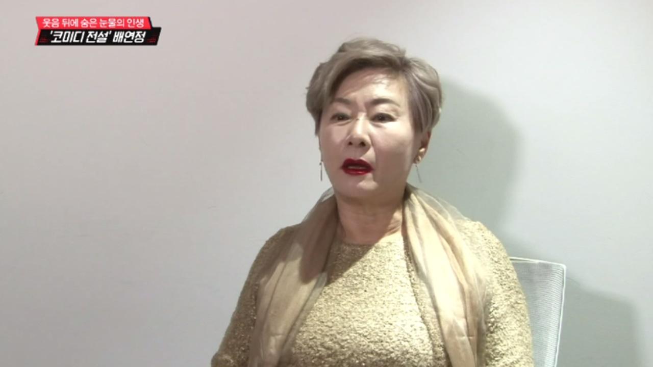 배연정 "코미디 하기 싫어서 도망 다녔다"(인터뷰) | ZUM TV 배연정 "코미디 하기 싫어서 도망 다녔다"(인터뷰) | Zum Tv