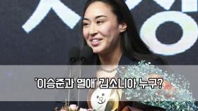 ′이승준과 열애′ 김소니아 누구? 모델이력 미녀 농구선수