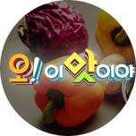 오! 이맛이야