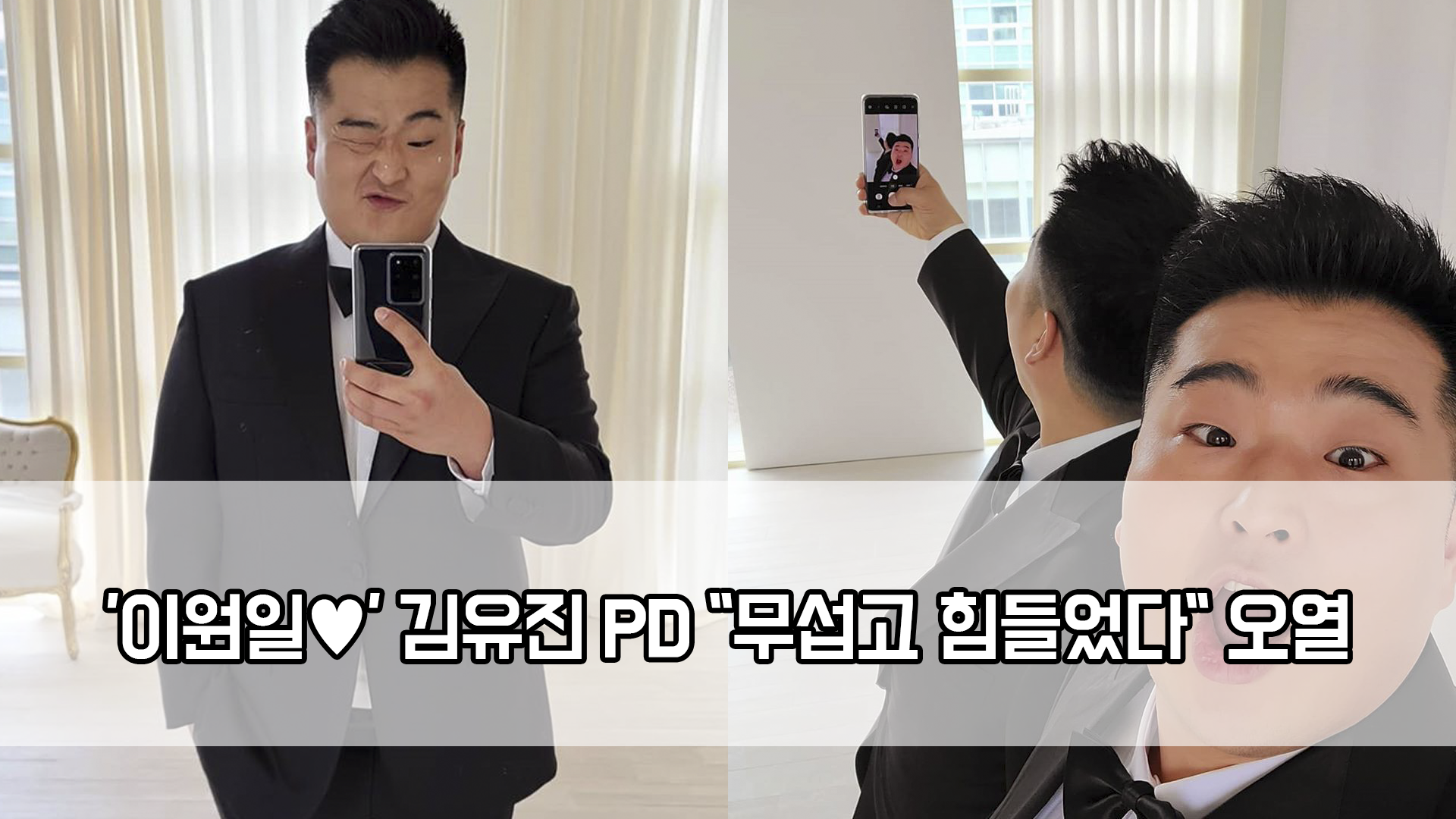 ′이원일′ 김유진 PD ＂무섭고 힘들었다＂ 오열…무슨 일? (′부럽지′) : TV줌 ′이원일′ 김유진 PD ＂무섭고 힘들었다＂ 오열…무슨 일?... 