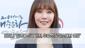 ′밤편지′ 김이나 ＂임영웅 신곡 가사, 우승 소감·미소에서 영감＂