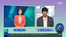 황규환 ＂김종인 비대위 출범…′경제 비대위′ 등 기대＂