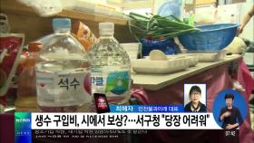 최혜자 ＂′수돗물 유충′ 초기 대응 부실…외부전문가 위주 조사단 아쉬워＂