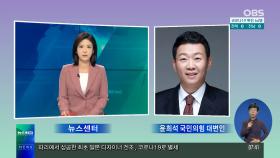윤희석 ＂정부·여당에 국민 분노…수권 정당다운 역할 보여줘야＂