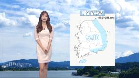 [09/22] 아침 기온 ′뚝′…내일 새벽부터 동해안 비 (윤수빈 기상캐스터)