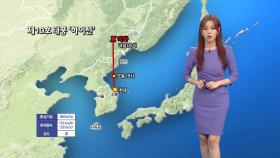 [09/07] 태풍 ′하이선′ 동해상 진출…내일까지 비바람 (박아름 기상캐스터)