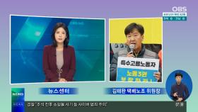 김태완 ＂택패 파업 철회 아닌 ′유보′…분류 작업 개선해야＂