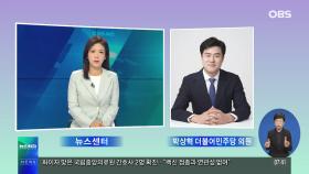 박상혁 ＂′LH 사태′ 재발 방지…′투기이익 환수법′ 발의 예정＂