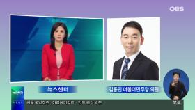 김영민 ＂′한명숙 모해위증 의혹′ 무혐의, 검찰개혁 이유 재확인＂