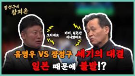 장정구vs유명우 세기의 대결 성사 직전에 왜 불발됐나?