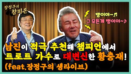 장정구와 황충재와의 만남! ＂모든 선수들은 링 위에선 백지 한 장 차이＂