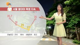 [07/27] 열대야와 폭염 지속…태풍 일본 센다이 북상중 (이지현 기상캐스터)