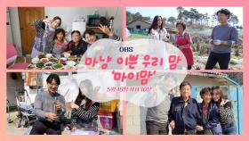 OBS 휴먼다큐 ′마냥 이쁜 우리맘′ ＜마이맘＞′5월 16일 첫 방송