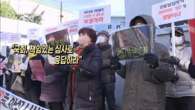 [앵커포커스] 박병화 퇴거 촉구…＂국회 응답하라＂