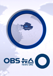 OBS 뉴스O
