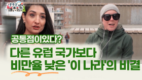 [건강한 家] 다른 유럽 국가보다 비만율 낮은 ′이 나라′의 비결