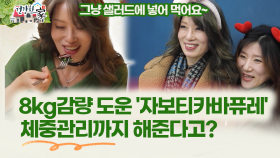 [건강한 家] 8kg감량 도운 ′자보티카바퓨레′ 체중관리까지 해준다고?