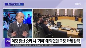 전원책의 훈수] ＂국민의힘, 지지율 굳히기 국면…민주당, 반전 계기 못 찾아＂