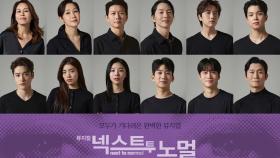 [꿀잼 콘텐츠] ＂묵직한 여운·진한 울림＂…뮤지컬 ′넥스트 투 노멀′