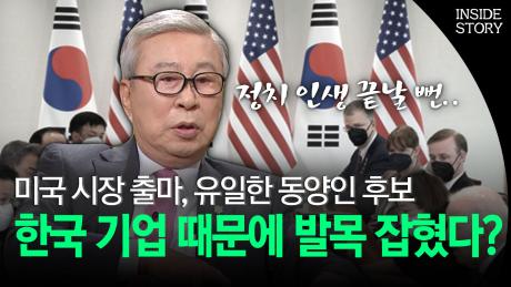 미국 시장 출마, 유일한 동양인 후보 .. 한국 기업 때문에 발목 잡혔다? (인사이드 스토리) │ 28회, OBS 201107 방송